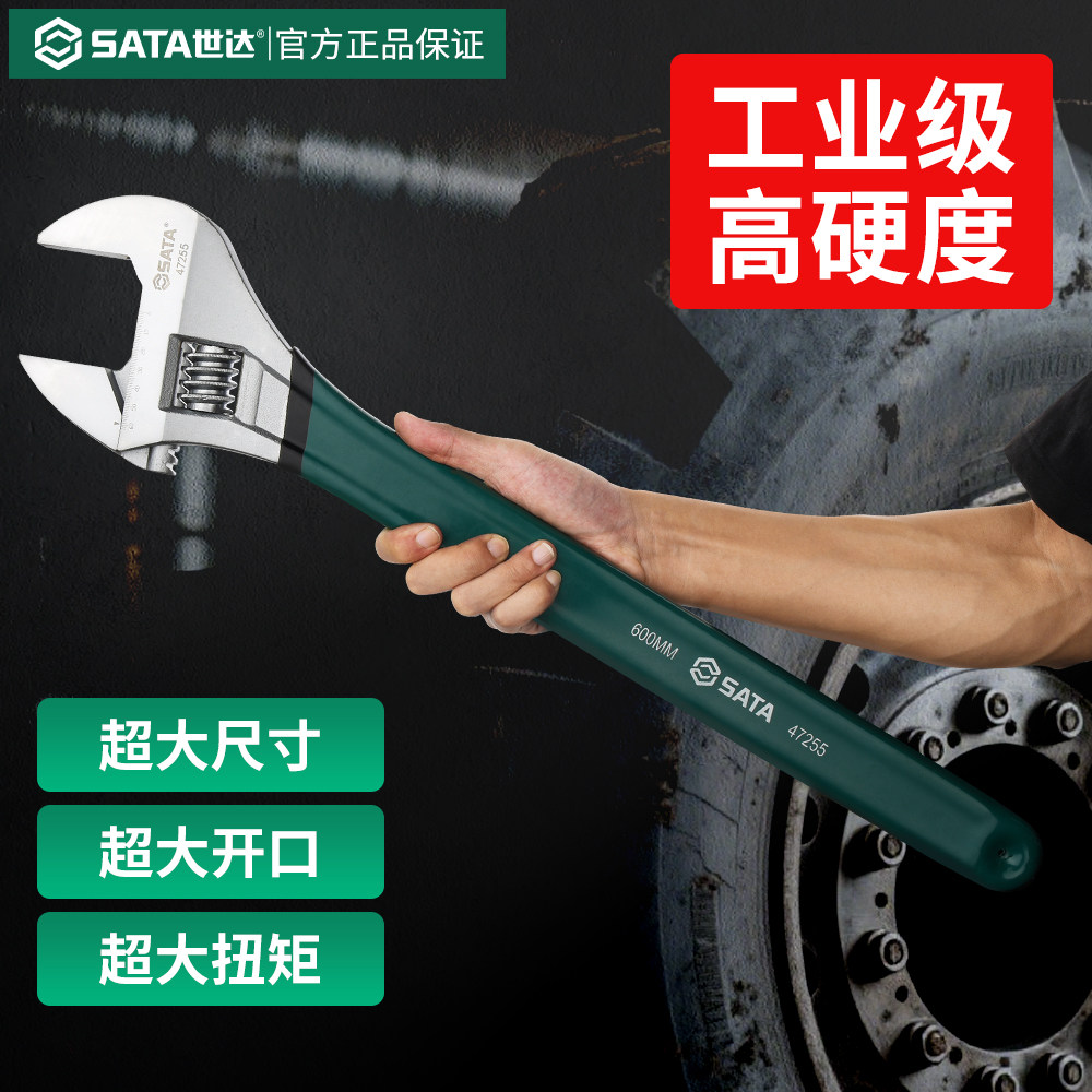 世达大号活动扳手工业级高硬度超大开口径10/12/15/24寸活口扳手
