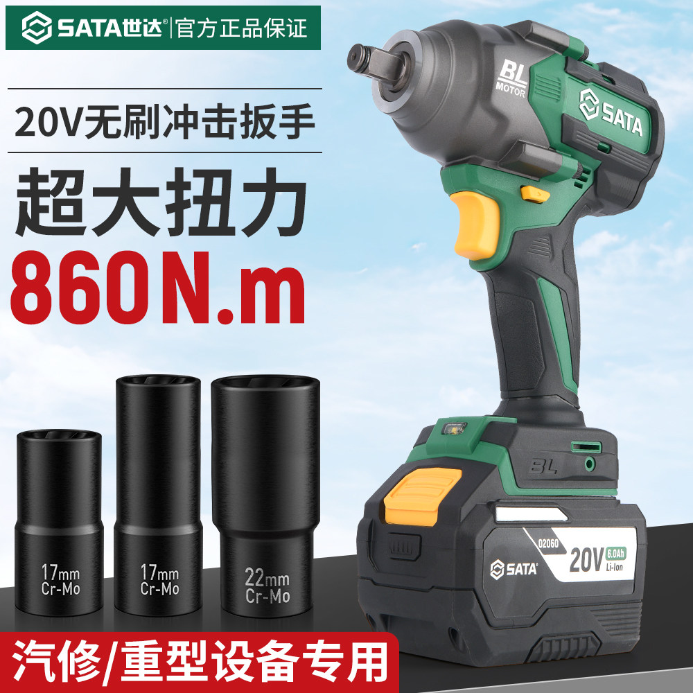 世达电动扳手正品大扭力重型无刷风暴工具锂电池冲击扭矩风炮电板