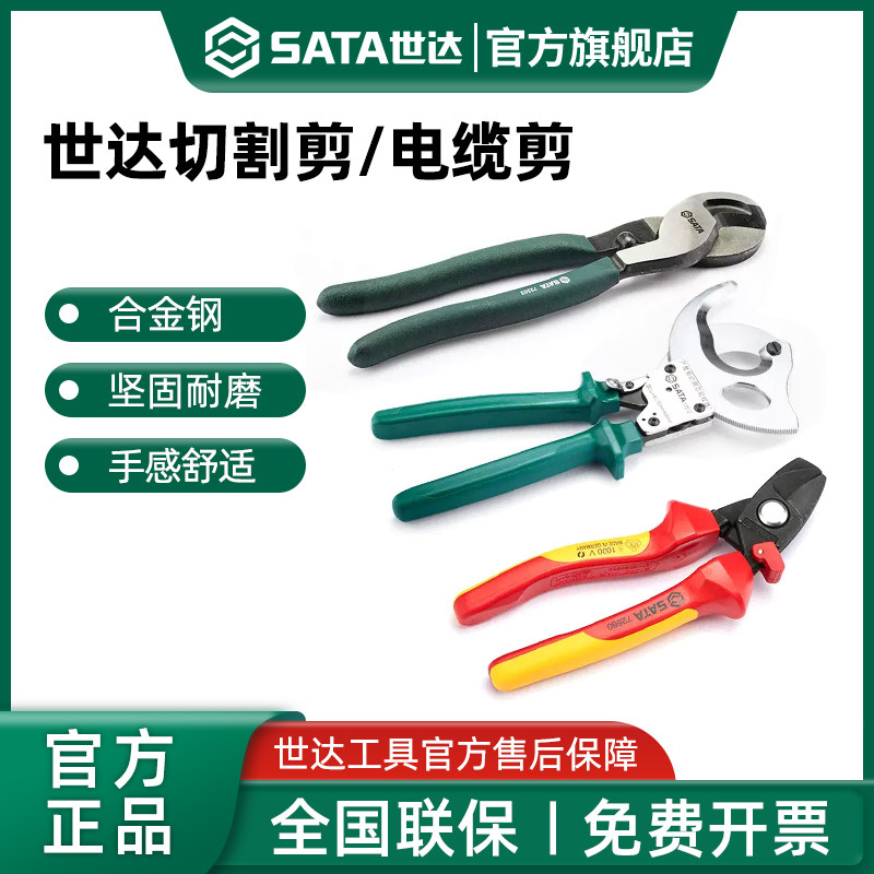 世达电缆剪剪线钳专用剪刀棘轮电工齿轮式断线钳月牙省力绞线钳