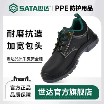 世达牛皮劳保鞋男防砸防刺穿静电绝缘电工老保钢板安全钢头鞋四季