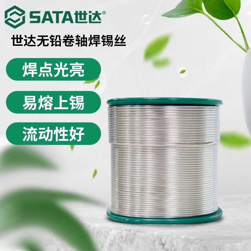 世达焊锡丝电烙铁焊接辅件1/0.5/0.8mm卷轴500克250g便携式电焊丝