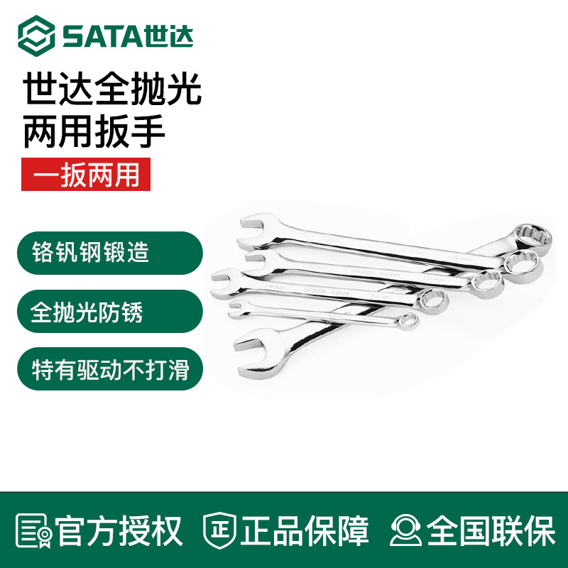 世达两用扳手10mm梅花开口呆扳手11/12/13/14号汽修板子工具套装