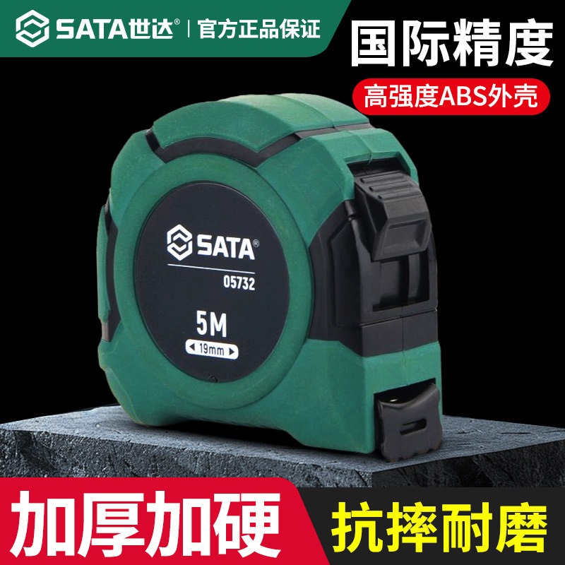 世达卷尺5米3米加厚加硬家用拉尺测量尺不锈钢卷尺量房盒尺圈尺子