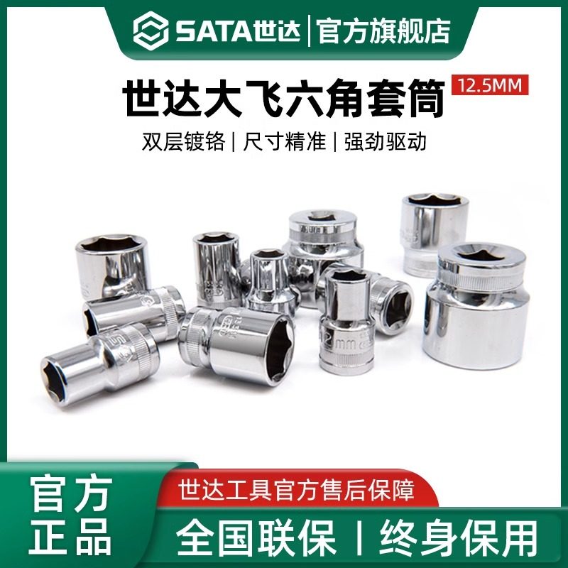 世达大飞套筒1/2外六角套筒头12.5mm套头13-16-17-19-21-24mm工具