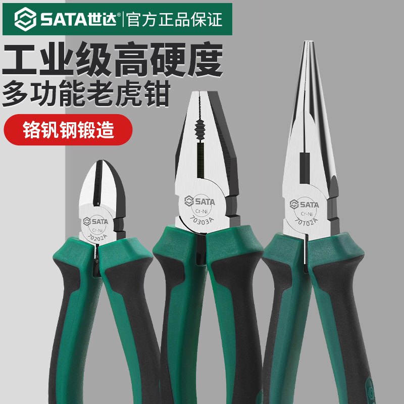 世达老虎钳钢丝钳电工专用钳子工业级尖嘴钳斜口钳多功能万用工具