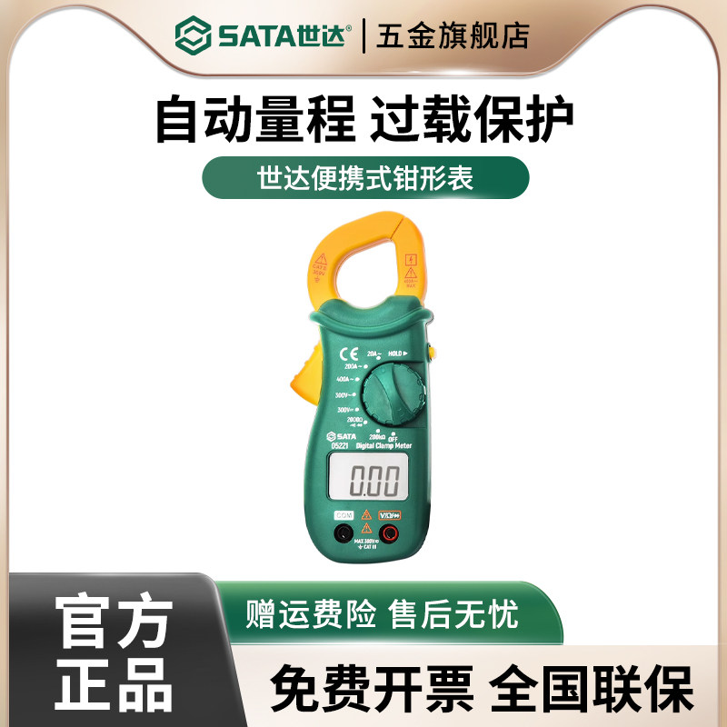 世达钳形万用表高精度数字钳形表小型多功能交直流钳式钳型电流表