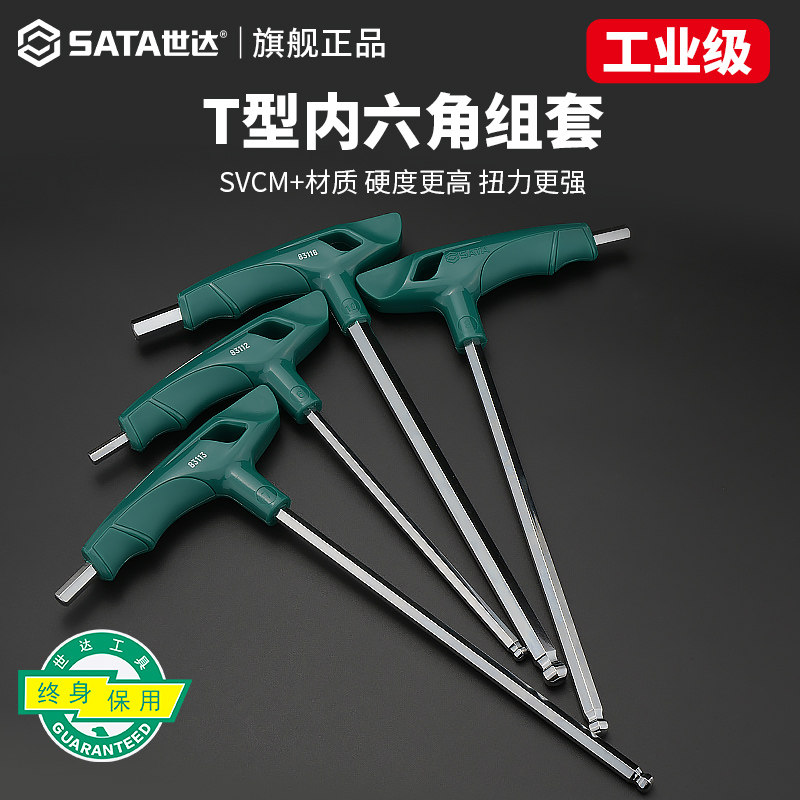 世达t型内六角扳手单个六角匙螺丝刀2/3/4/5/8mm加长6角工具套装