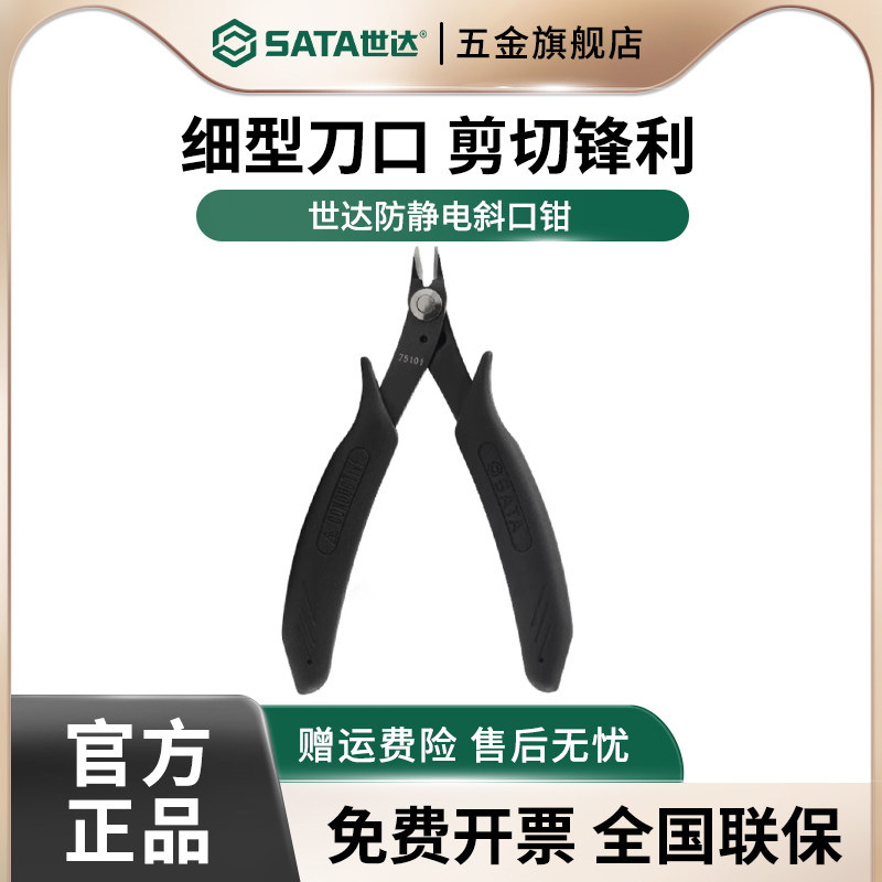 世达防静电手柄斜口钳电工专业弯嘴偏口剪钳工业级强力电子平口钳