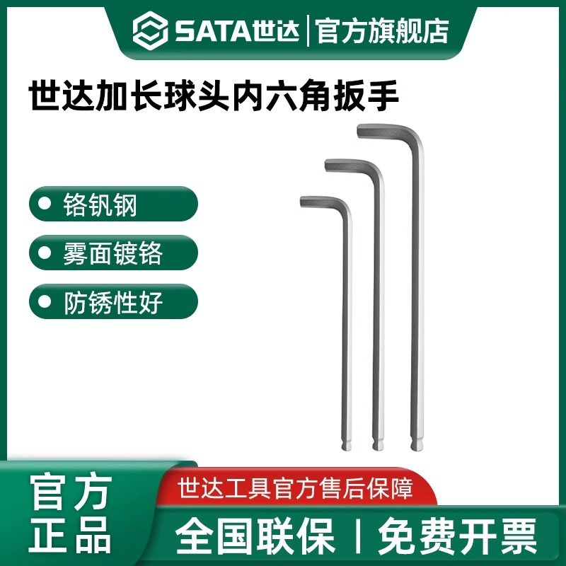 世达内六角扳手加长球头单个L型六角扳手螺丝刀2/3/4/5/6/8mm工具