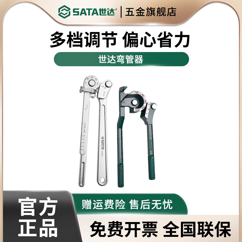 世达弯管器 手动90&deg;弯管器 铜管铝管电线管可弯曲180度 折弯器
