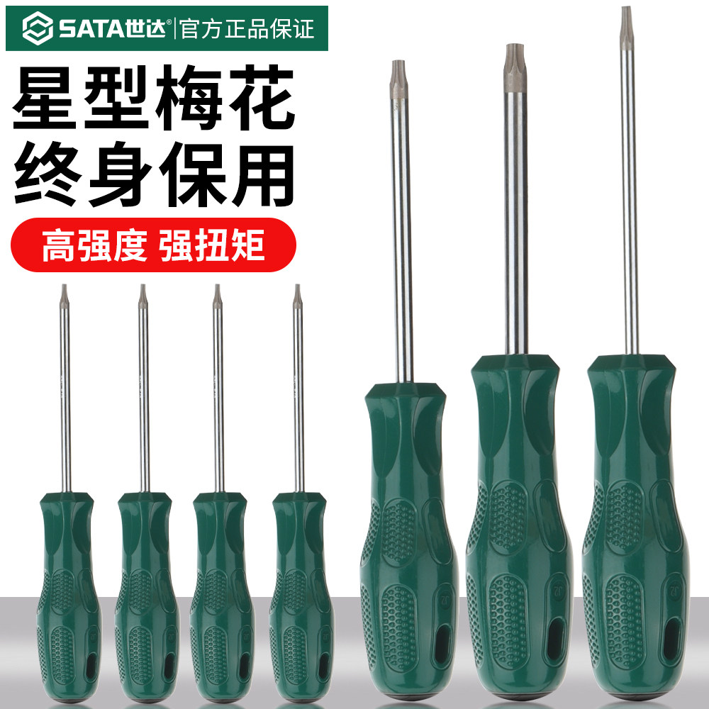 世达梅花六内角螺丝刀t8/10/15/20/25花型星形米字起子改锥工具