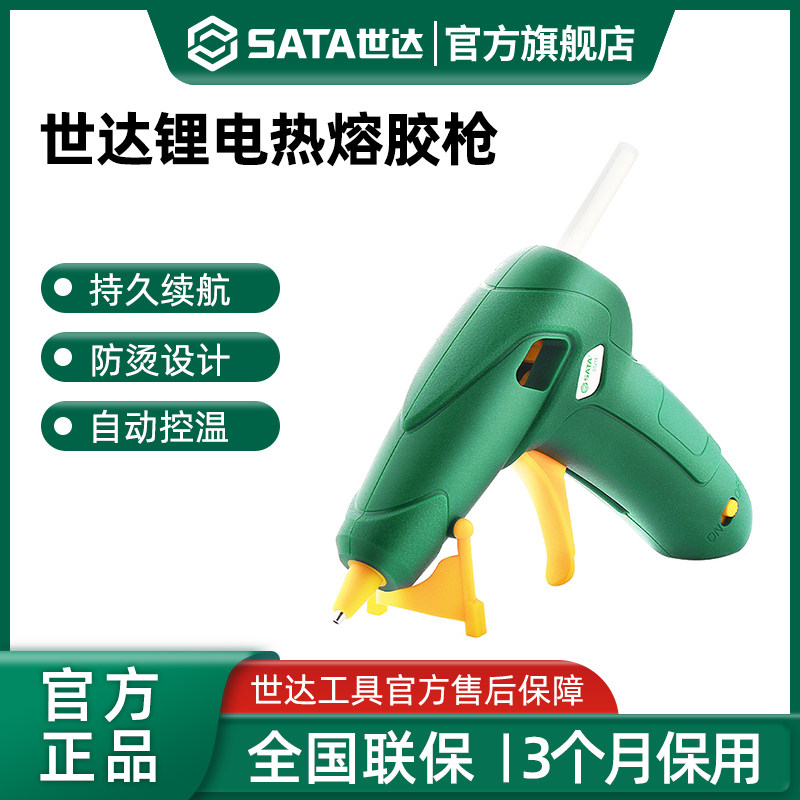 世达热熔胶枪家用小型热胶枪儿童手工热熔枪diy溶胶枪热融胶水枪