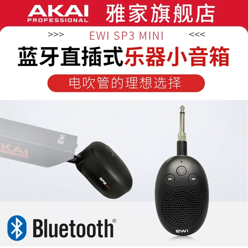 Ewi sp3 mini подходит для Akai Ewi Roland Hair Tub