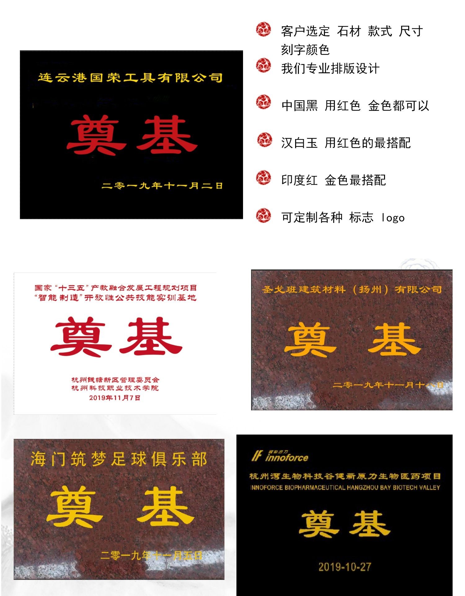 奠基石定制开工仪式工地石碑刻字石花岗岩黑金沙印度红石雕(图4)