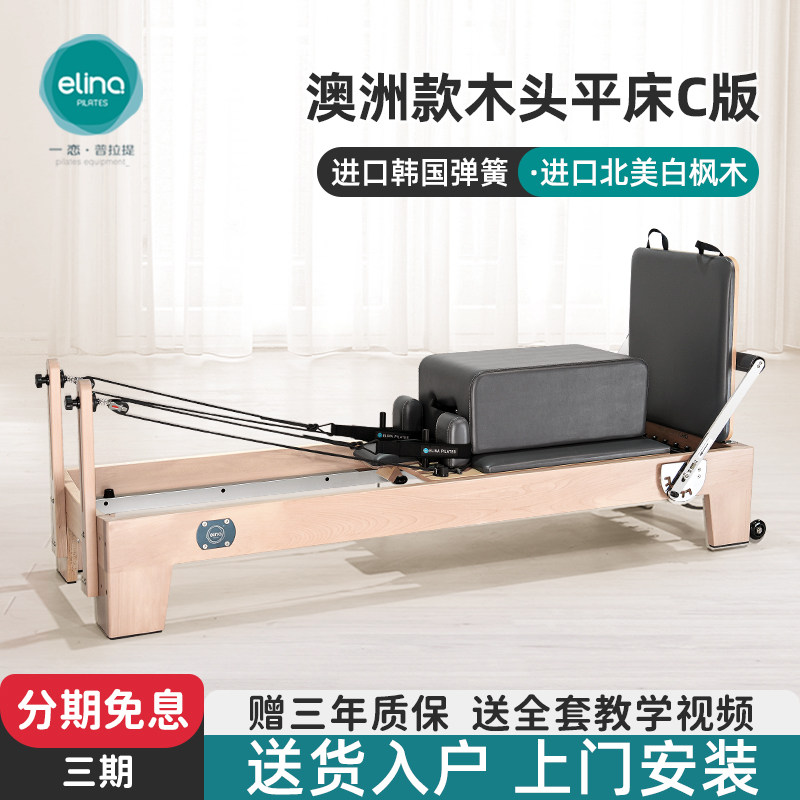 澳洲款Elina普拉提核心床白枫木设计 健身房专业普拉提训练设备E100