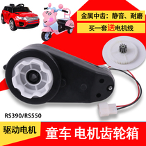 Childrens electric stroller accessories car motor gearbox motorcycle tricycle 6V12V motor motor 390550