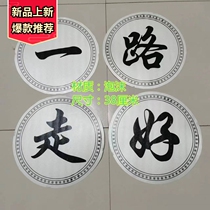 Funeral supplies funeral supplies wreaths foam inscriptions funeral hall decorations foam inscriptions and a good road ahead in foam inscriptions.