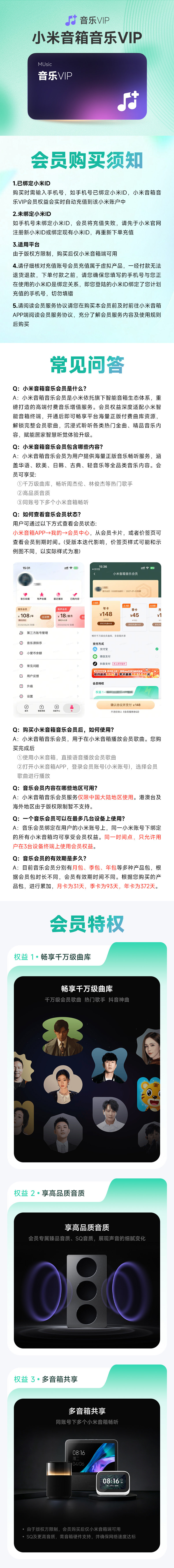 小米音箱音乐会员权益说明 1