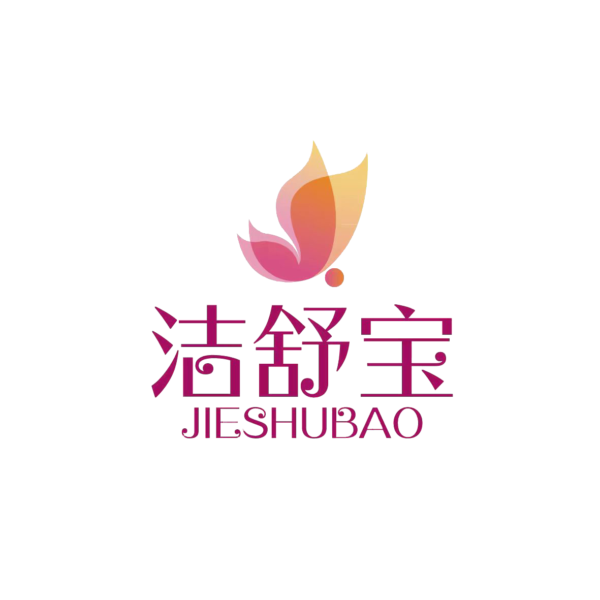 洁舒宝日用品店的LOGO