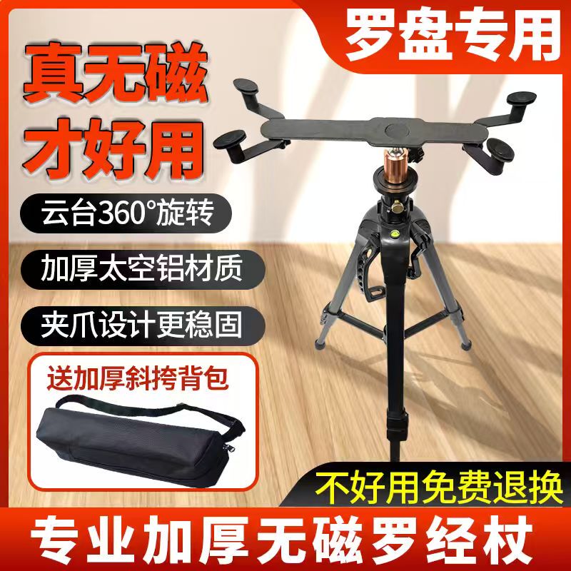 Thickened Non-Magnetic Professional Compass Stand, Space Aluminum Claw-Type Tripod, Portable Multi-Functional Compass and Level Instrument Thickened Non-Magnetic Professional Compass Stand, Space Aluminum Claw-Type Tripod, Portable Multi-Functional Compass and Level Instrument
