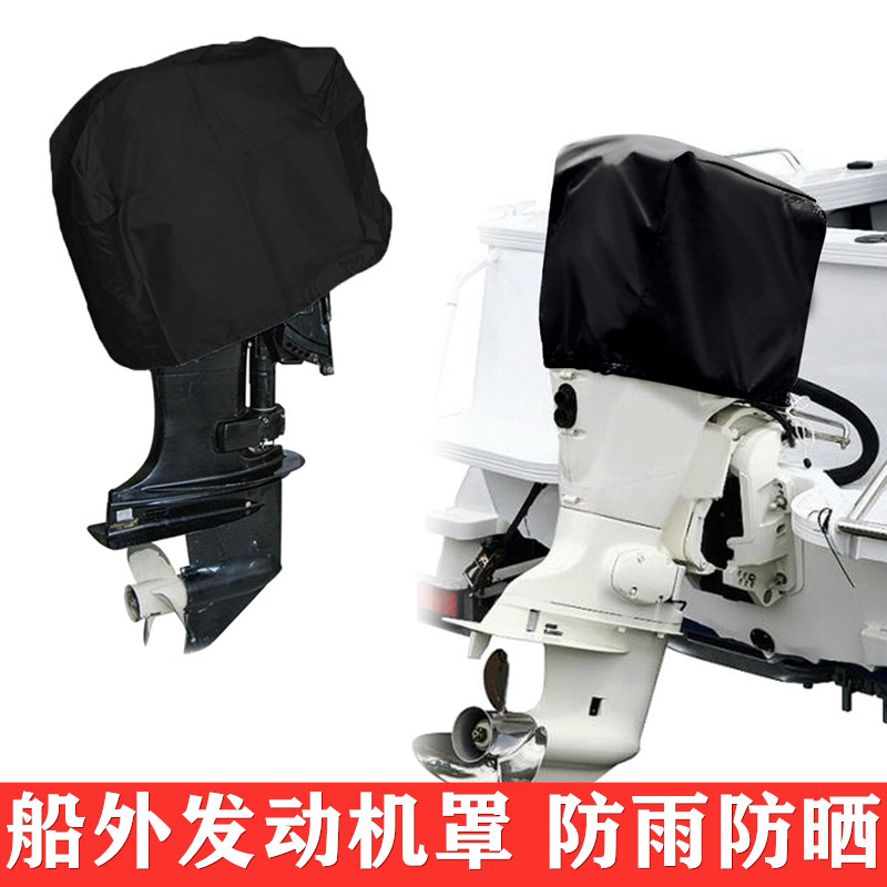Boat Outdoor engine Protection hoods Anti-rain cover sunscreen Propeller Outboard Motor marine hanging paddle hood Sub-universal-Taobao