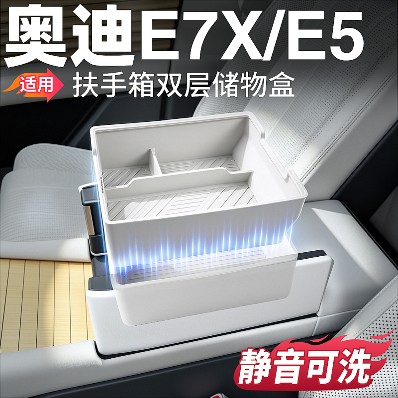 Suitable for Audi E7X/E5 Center Console Armrest Box Storage Box Organizer Car Interior Decoration Accessories Modification