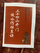 Twenty-Four Mountains opened the door and let out the water to make a direct decision