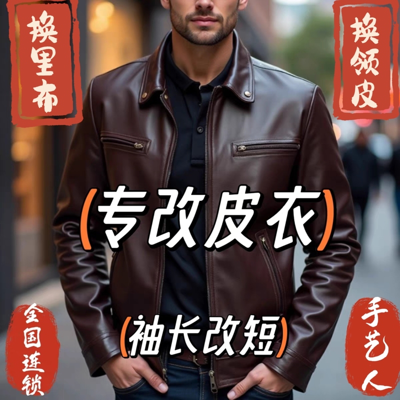 Leather Jacket Repair, Lining Replacement, Refurbishment, Color Restoration, Hole Repair, Horsehide Sleeves Shortening, Ribbed Leather Jacket Modification, Major Repair, Zipper Replacement