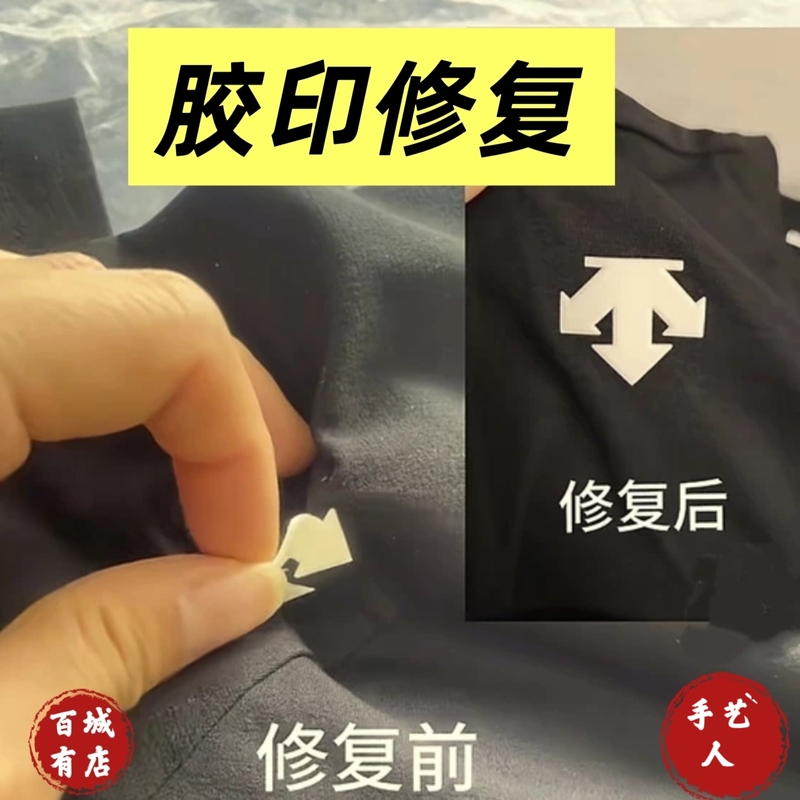 Offset Printing Repair of Arc'Teryx Logo, Offset Printing Repair of down Jacket Holes, Embroidery of under Armour Logo Repair Offset Printing Repair of Arc'Teryx Logo, Offset Printing Repair of down Jacket Holes, Embroidery of under Armour Logo Repair
