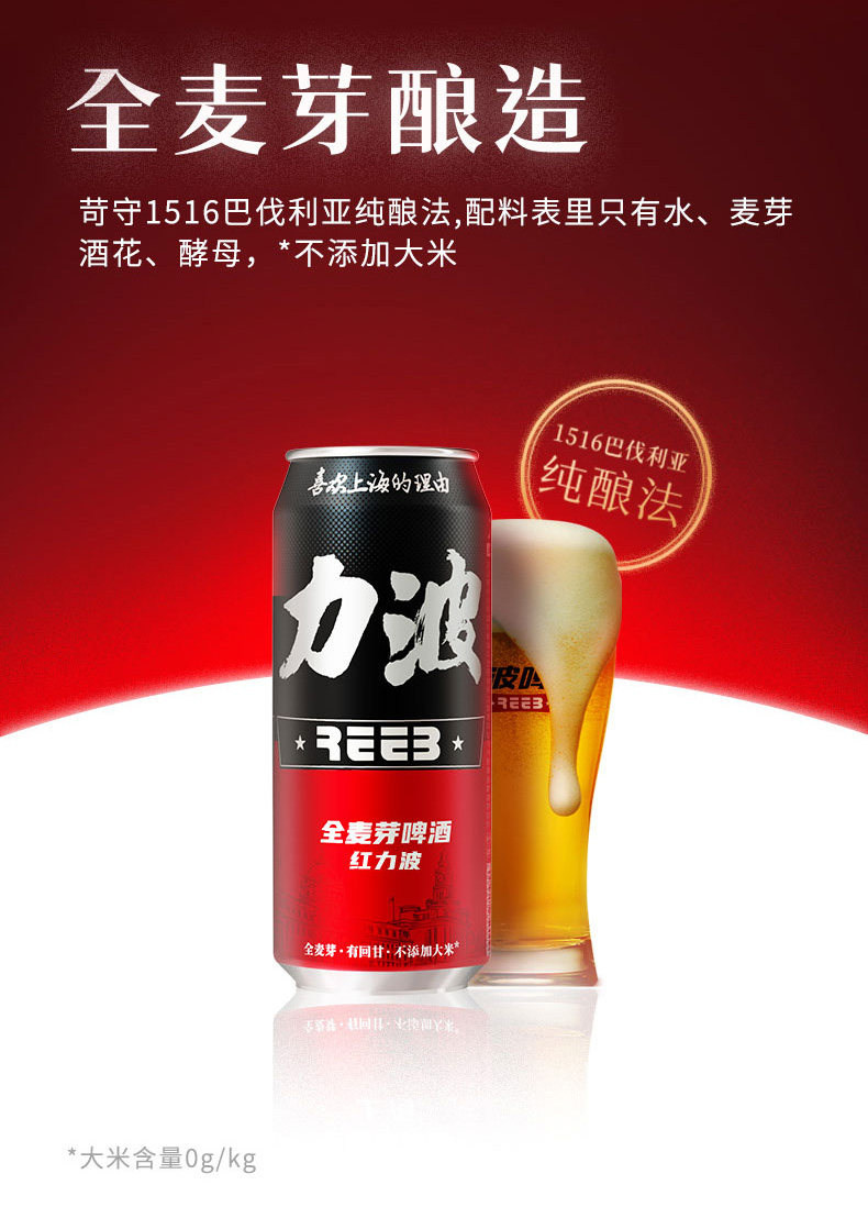 上海老牌 REEB 力波 全麦芽啤酒 精酿啤酒 330ml*12罐 双重优惠折后¥29.9包邮