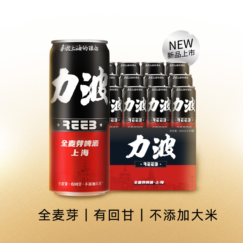 上海老牌 REEB 力波 全麦芽啤酒 精酿啤酒 330ml*24罐 天猫优惠券折后￥59包邮（￥169-110）