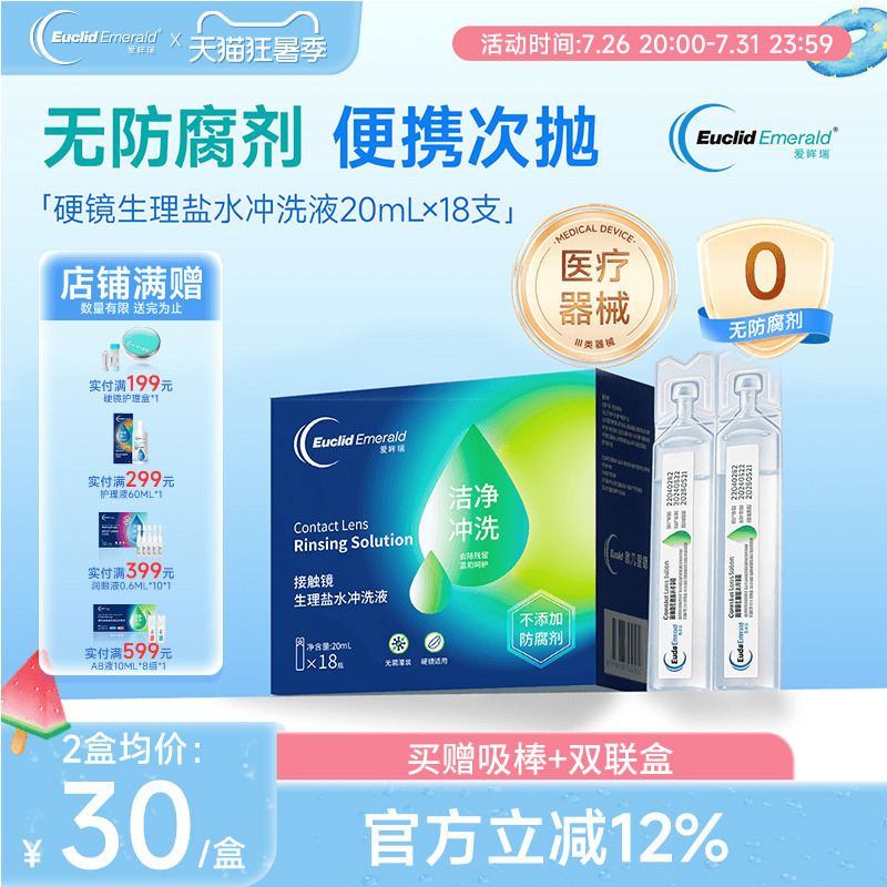 Euclid Aimoerui Ok Lens Scleral Lens Rinse Solution Disposable 20ml*18 Pieces Rigid Orthokeratology Lens