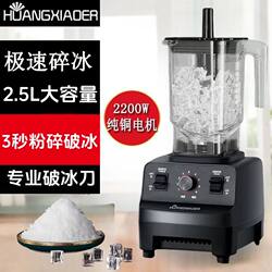 Smoothie machine commercial milk tea shop crushed ice stall juice squeezing sand ice machine multi-functional cooking wall-breaking soybean milk machine