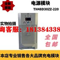 Tonghe TH48V20A-220 TH48V30A-220 communication power supply charger module TH48T25ZZ