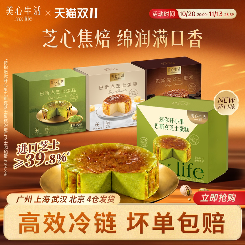 [Buy 3 Boxes for 84 Yuan] Maxim's Mini Basque Cheesecake - Exquisite Dessert for Holidays and Office