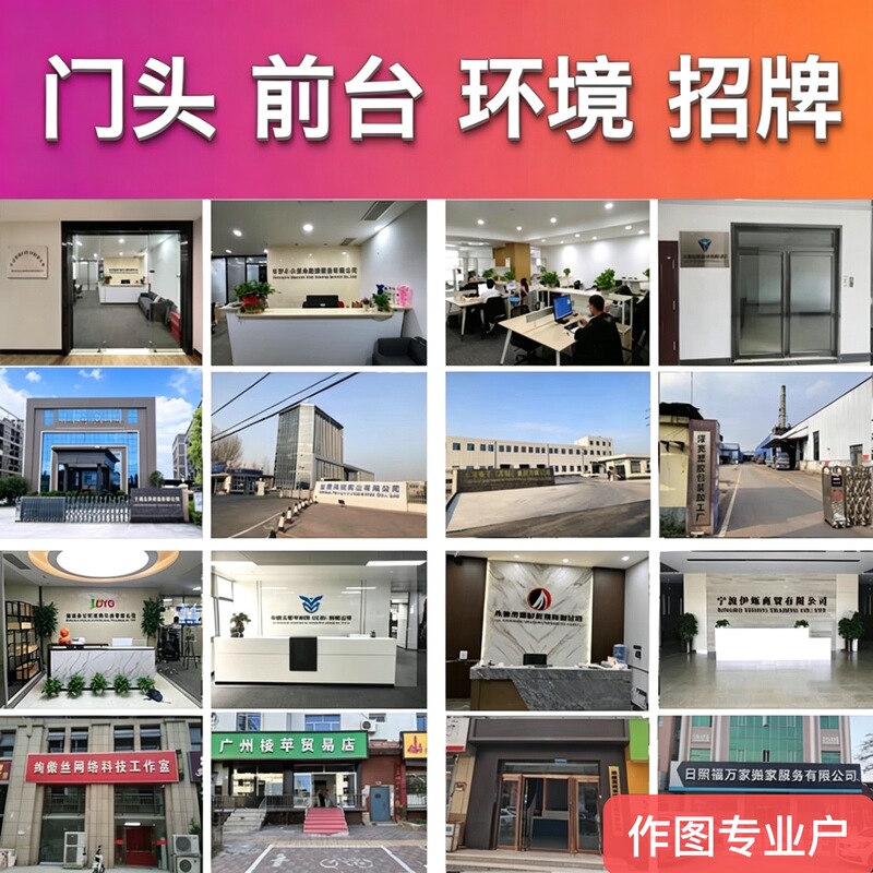 Company Entrance Photos, Company Front Desk Photos, Signboard Photos, Storefront Photos, Office Environment Photos, Cashier Counter Environment Photos, Three-Piece Set