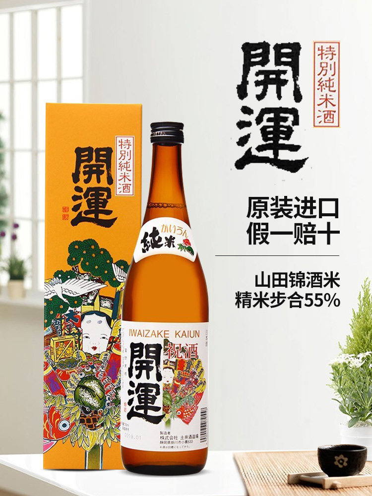 日本清酒原装进口开运纯米吟酿720ML日式洋酒单瓶装15度米酒正品