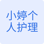 小婷个人护理按摩器材