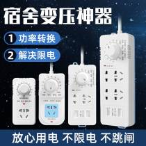 Transformer dormitory power converter student dormitory university limited voltage anti-trip socket plug-in board