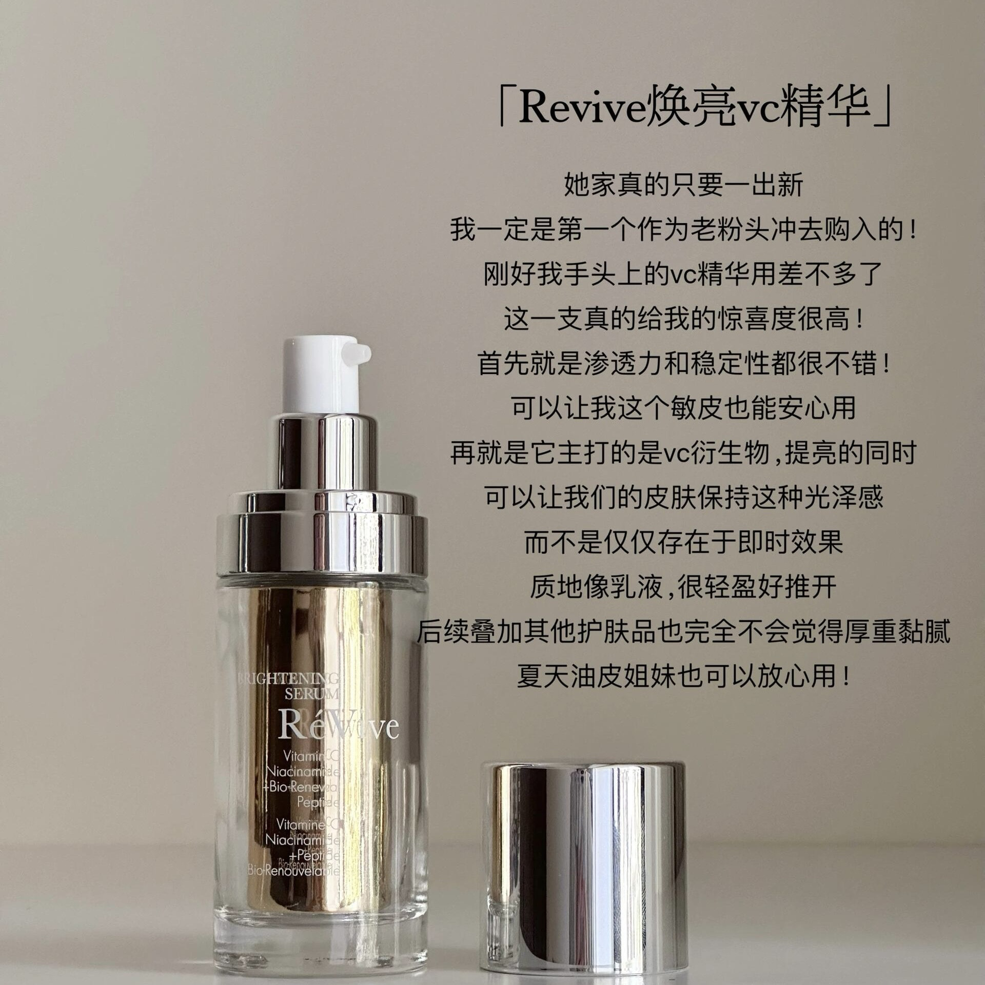 REVIVE VC SERUM 美容液 RéVive Brightening Serum - Skincare REVIVE VC SERUM 美容液 with