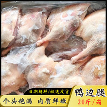 Duck leg meat with bone fresh frozen duck leg 20 pounds restaurant fast food Jiangsu Zhejiang and Shanghai