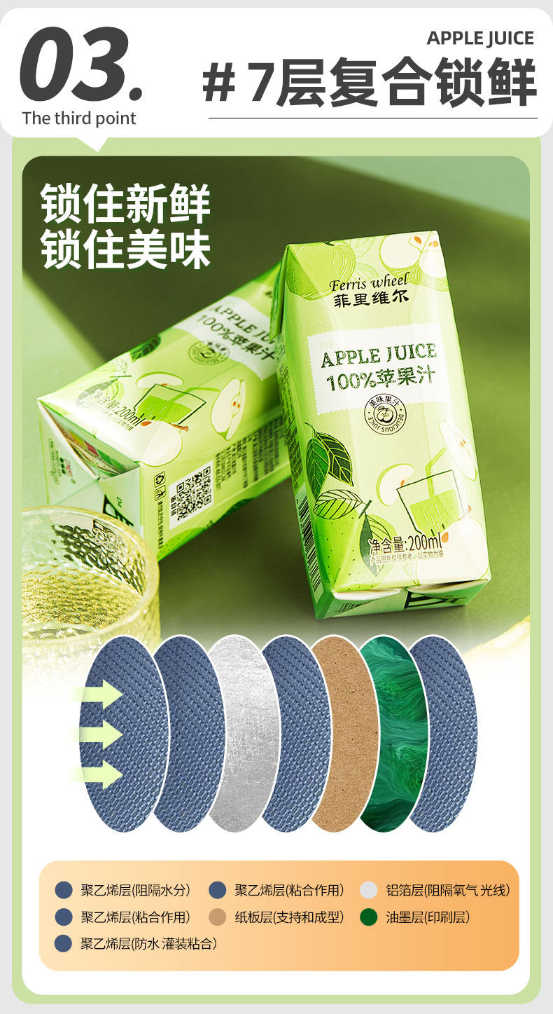 安享好物 安享C级果汁-菲里维尔苹果汁 国标 