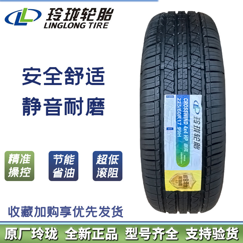 Оригинальные шины Linglong 165 175 185 195 205 215/55 60 70R13R14R15R16R17