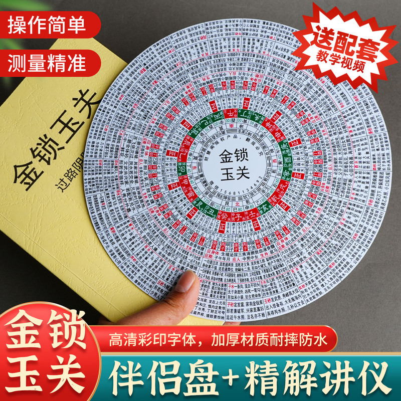 Caihuige Golden Lock and Jade Gate: Yin-Yang Traveling Companion Compass and Polestar Ruler with Supporting Teaching Video Materials