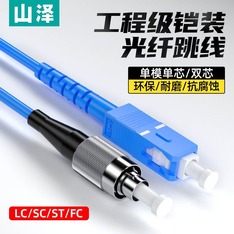 Samzhe Telecom-Grade Armored Fiber Optic Patch Cord Single-Mode Single-Core Sc-Sc Flame-Retardant Low-Smoke Halogen-Free Environmentally Friendly Fiber Optic Entry Cable Transceiver Pigtail Cable 3.5m 10m Kg0-Scsc03