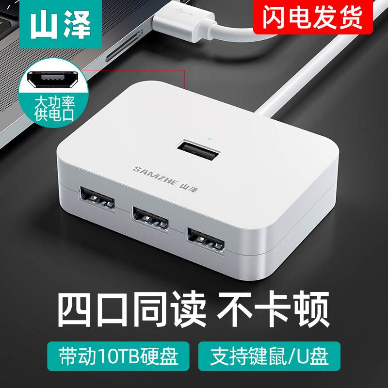 Yamaze (SAMZHE) USB splitter 3 0 High Speed 4-port HUB Expansion dock Hub Laptop one drag Four Converter Extension Cord Live Source Interface 0-5 m Black H