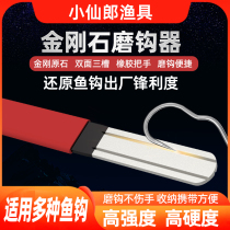 Xiaoxianlang Portable Hook Sharpener Fishhook File Hook Sharpening Stone Luya Special Double-sided Diamond File Hook Sharpening Artifact