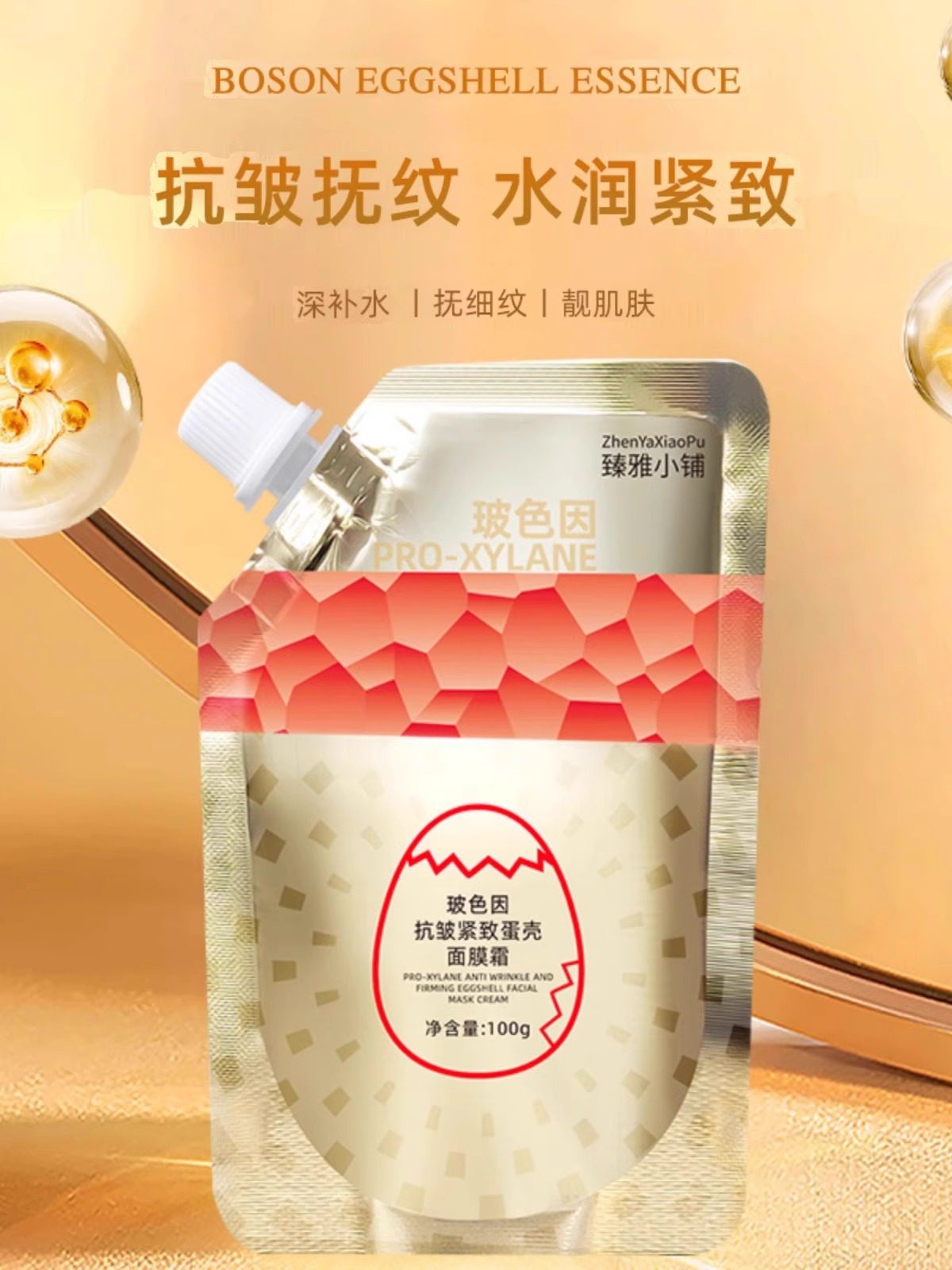 【无效可退】玻色因提拉紧致蛋壳面膜真的值得买吗?299元够不够值?_涂抹面膜_淘宝美妆网