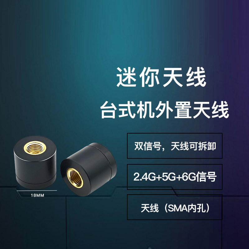 迷你天线台式电脑wifi无线网卡AX210高增益三频2.4G/5G/6G路由器