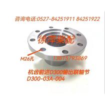 Marine gearbox accessories Hangzhou gear forward D300 gearbox output coupling D300-03A-004 Hangzhou forward